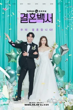Welcome to Wedding Hell Saison 1 en streaming