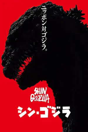 Godzilla: Resurgence