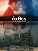 La fille du fleuve