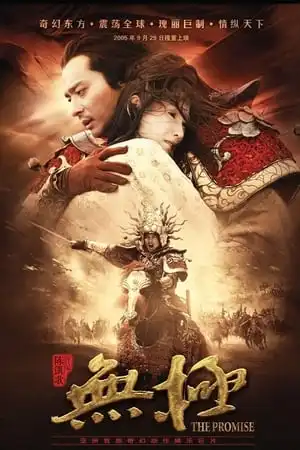 Wu ji, la légende des cavaliers du vent